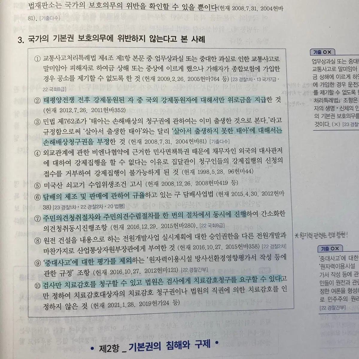 이국령 경찰 헌법도약 기본서 제5판