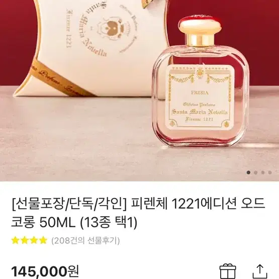 산타마리아노벨라 프레지아 오드 퍼퓸 50ml 팝니다