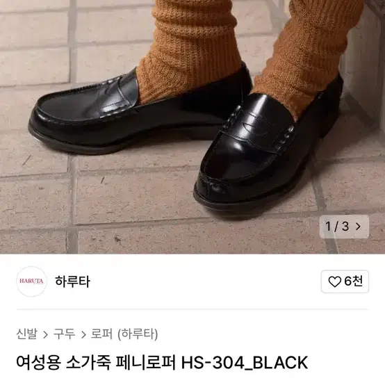 하루타 로퍼