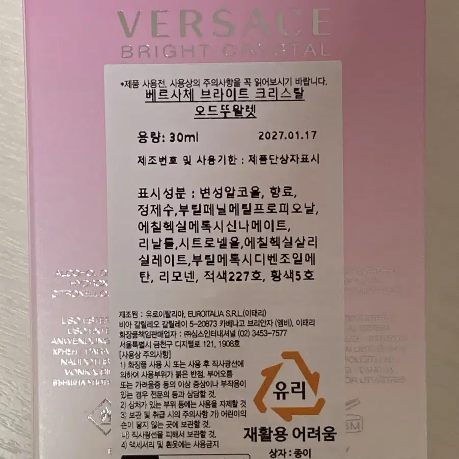 베르사체 크리스탈 30ml 새상품