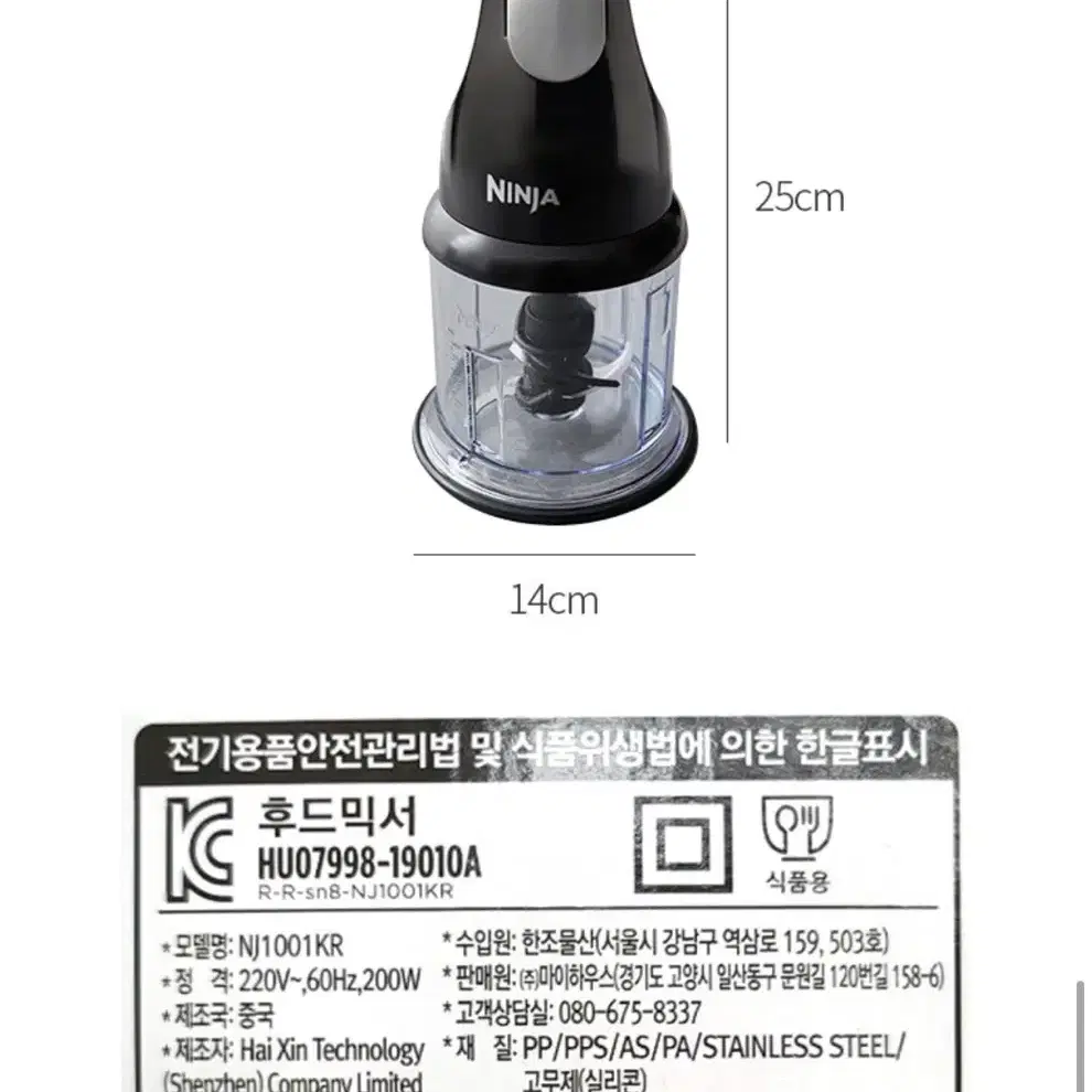 닌자 프로페셔널 초퍼 NJ1001KR(새상품)