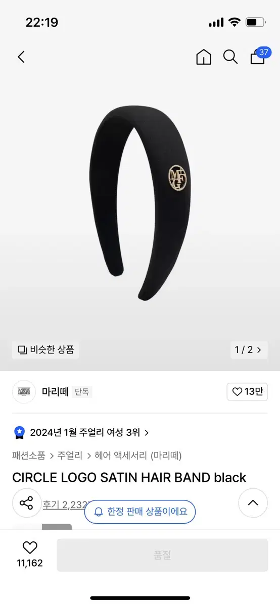 (새상품) 마리떼 머리띠 CIRCLE LOGO SATIN HAIR BAN