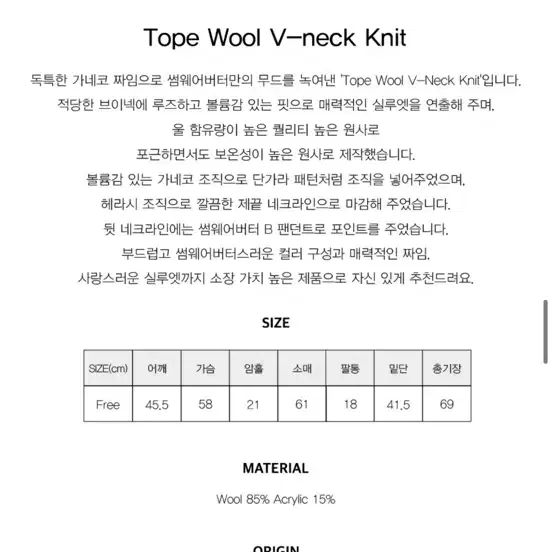 썸웨어버터 브이넥 니트 스웨터