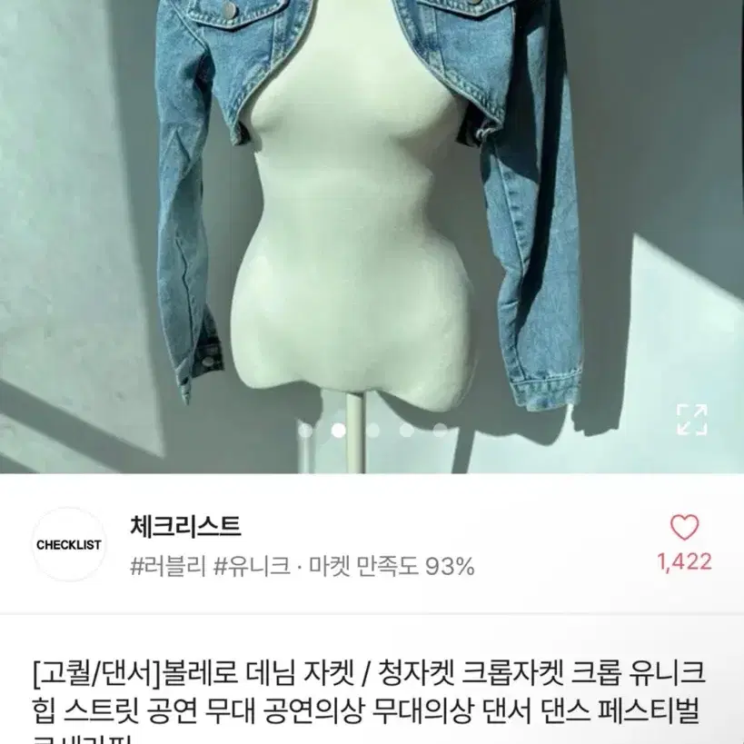 에이블리 청볼레로 자켓