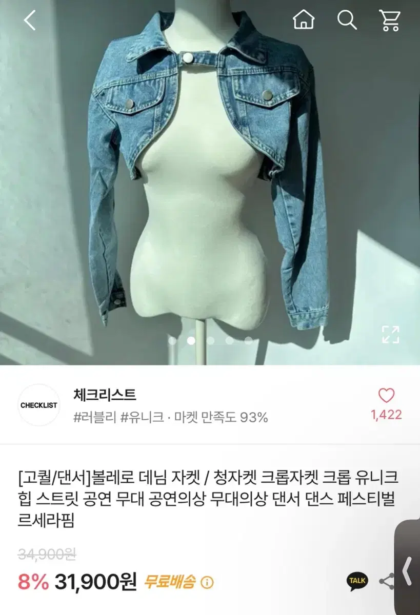 에이블리 청볼레로 자켓