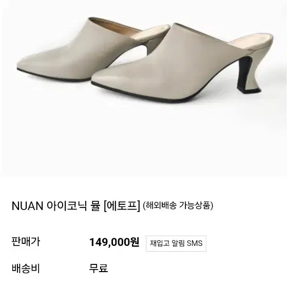 NUAN 아이코닉 뮬(화이트,베이지,블랙)230