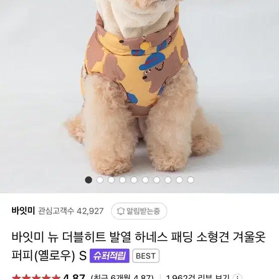 바잇미 뉴 더블히트 발열 하네스 패딩 퍼피 L 강아지 패딩