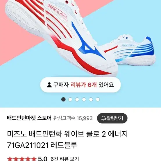 미즈노 클로2 배드민턴화 265