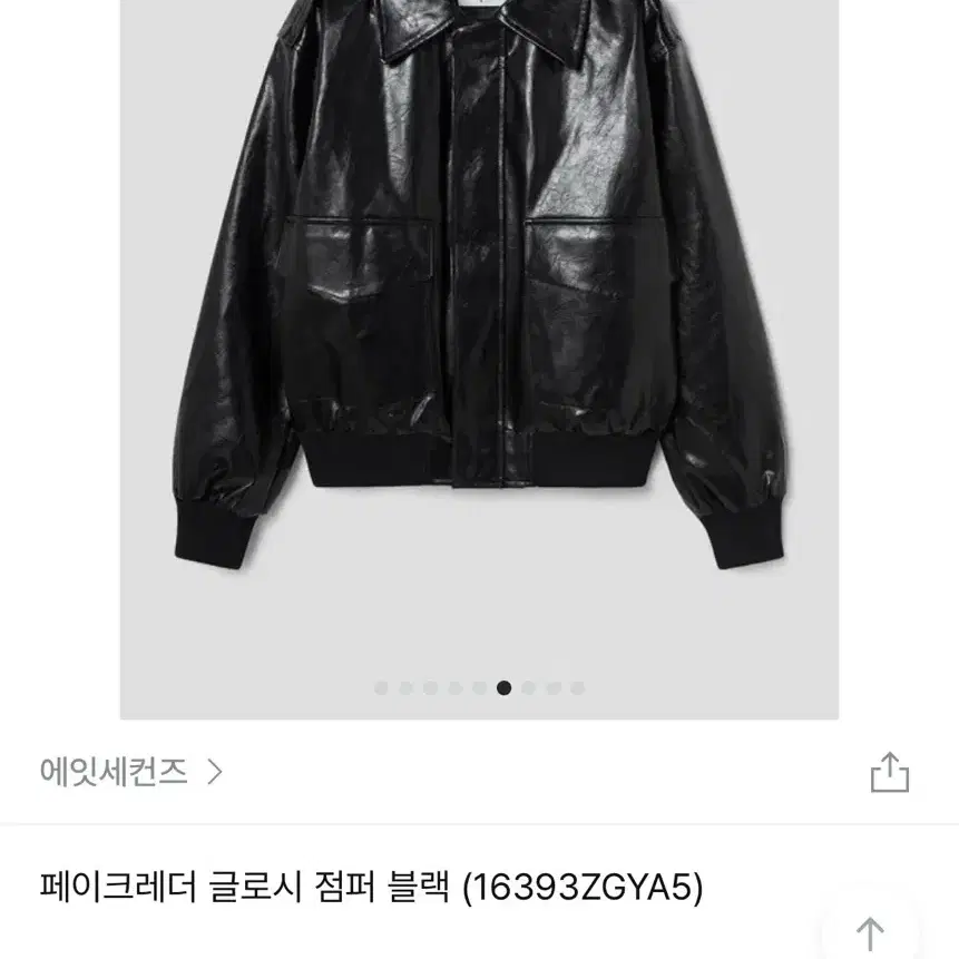 에잇세컨즈 페이크레더 글로시 점퍼(가죽 자켓)_블랙 M