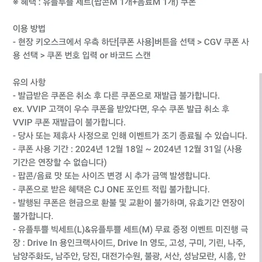 CGV 팝콘+음료 기프티콘