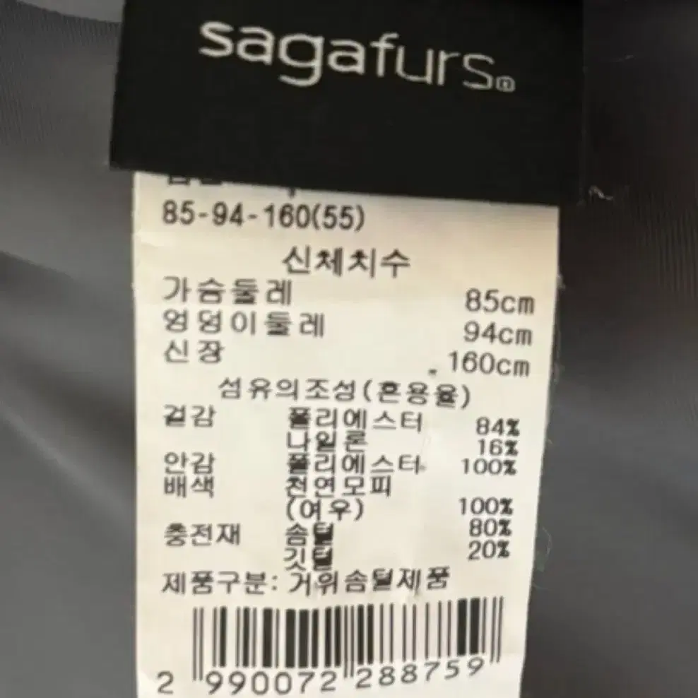 sagafurs 패딩