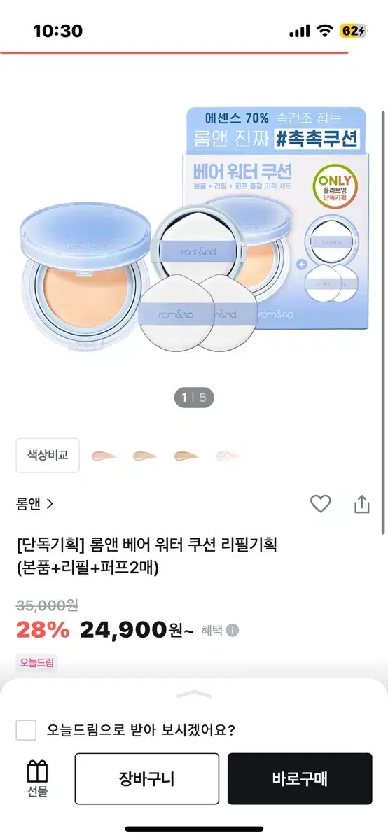 롬앤베어워터쿠션 02 퓨어21