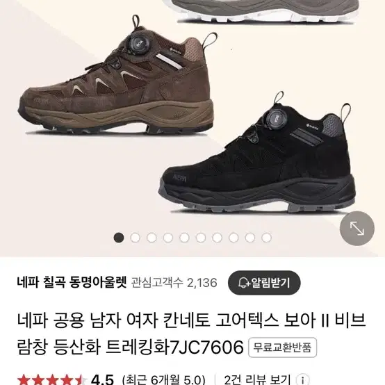 네파 칸네토2 보아 등산화 트래킹화 270