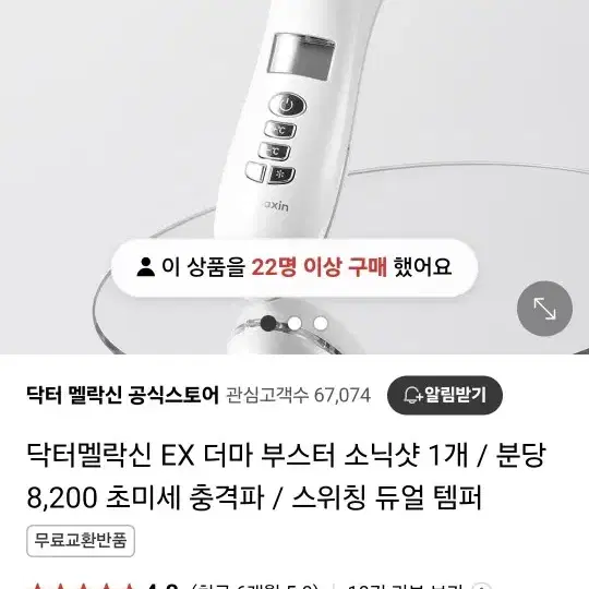 닥터멜락신 부스터샷 소닉샷