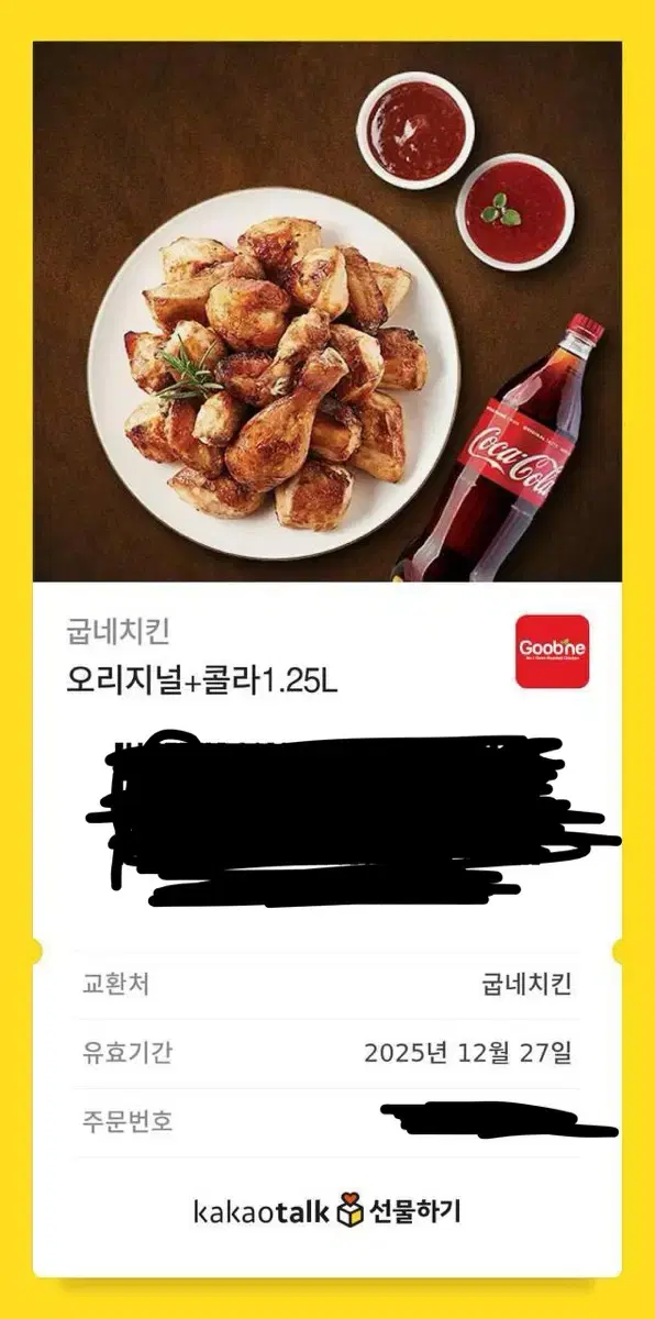 굽네치킨 기프티콘