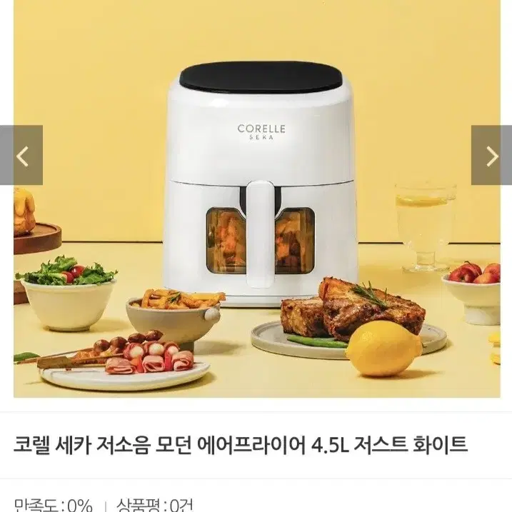 세카 에어프라이어 4.5L