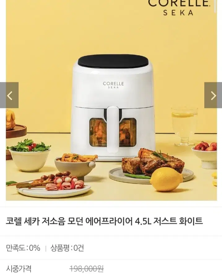 세카 에어프라이어 4.5L