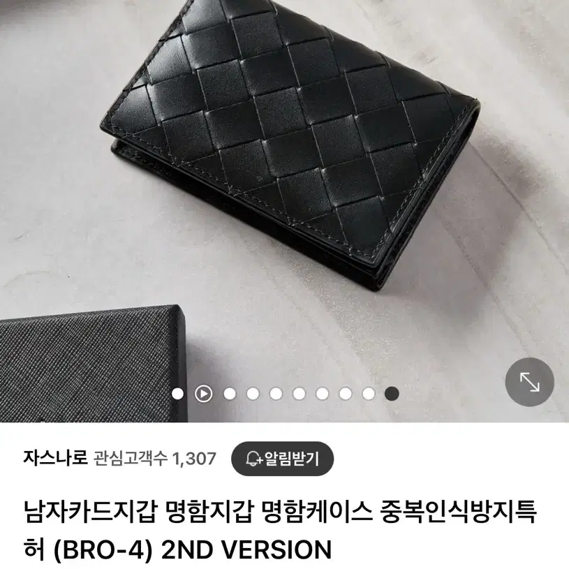 카드지갑 교통카드 지갑 중복인식방지특허