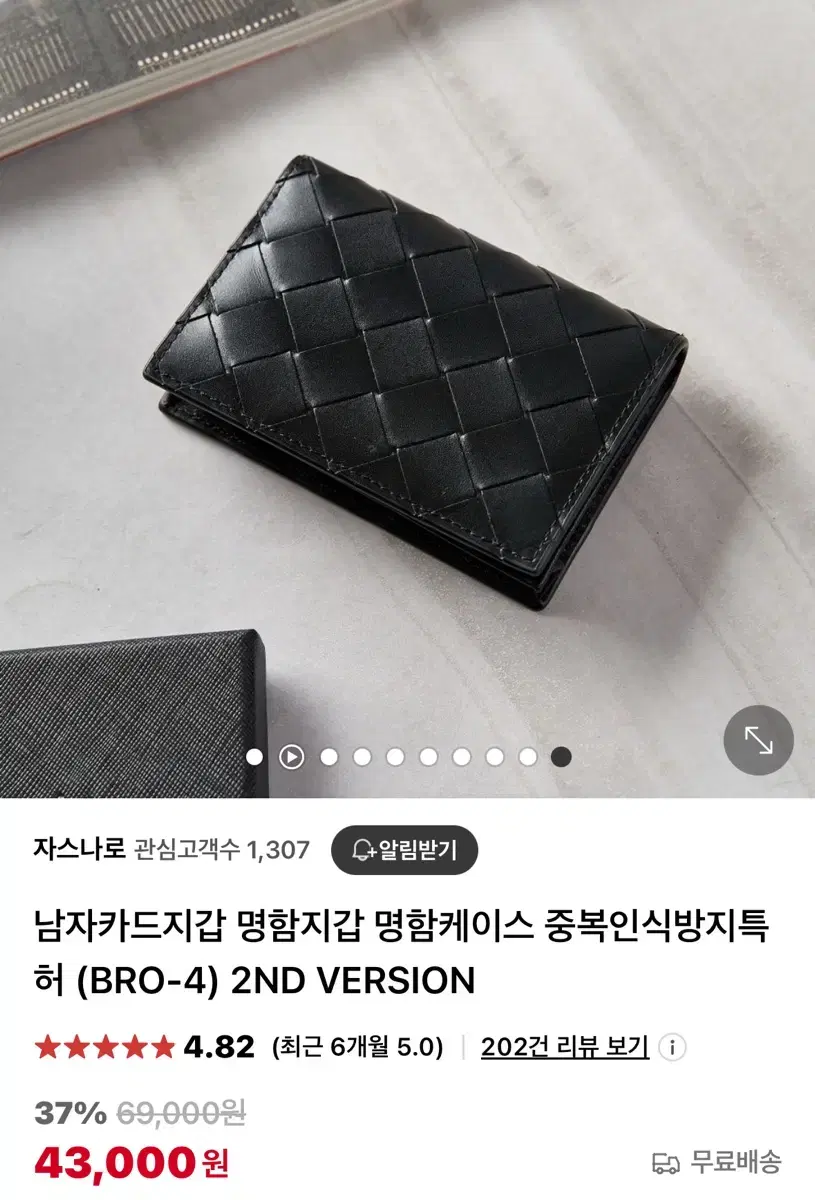 카드지갑 교통카드 지갑 중복인식방지특허