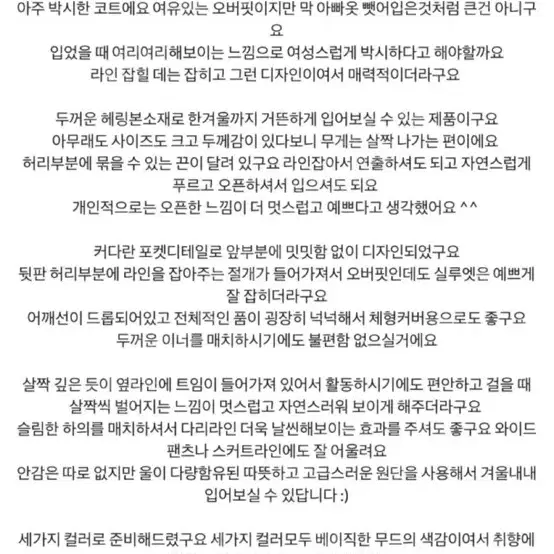 프로스트제이 로에 헤링본 코트