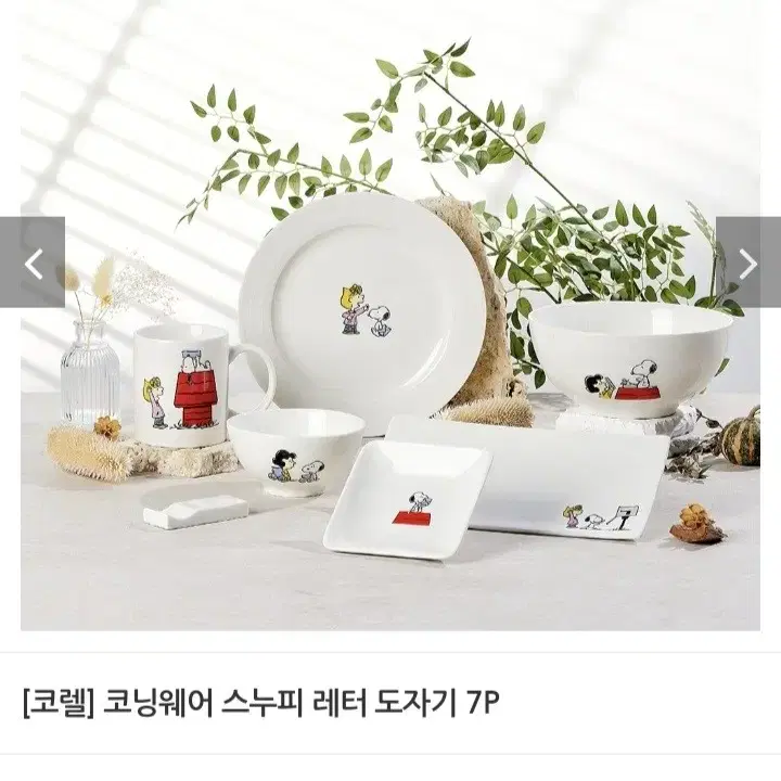 코렐 스누피 레터도자기7p