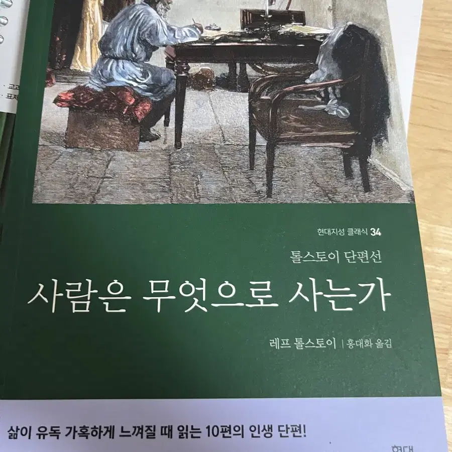 사람은 무엇으로 사는가