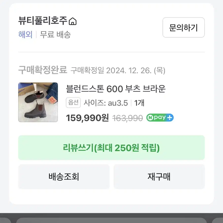 블런드스톤 600 사이즈 au3.5 새상품 판매