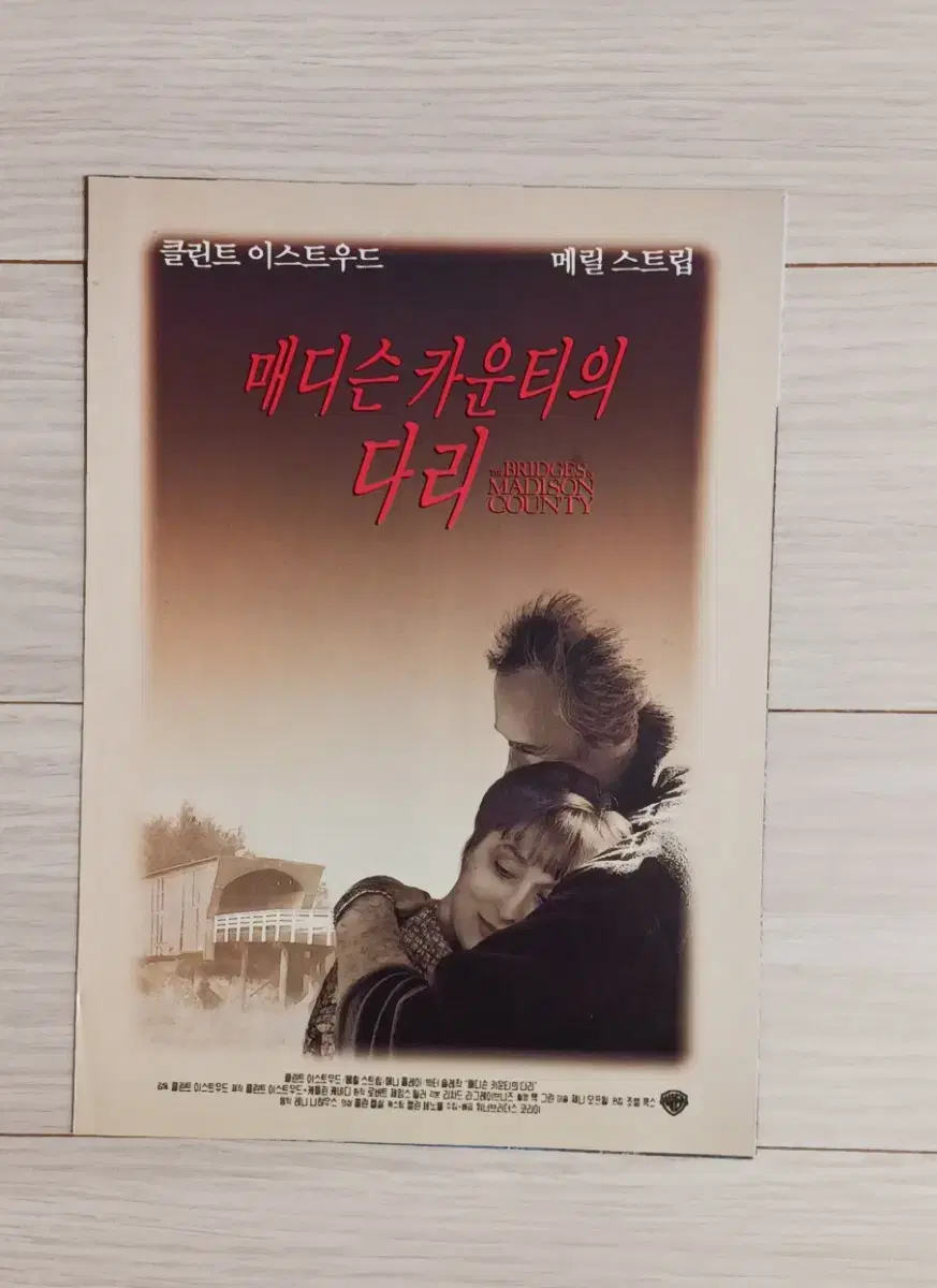 메릴스트립 클린트이스트우드 매디슨카운티의다리(1995년)(4단)전단지