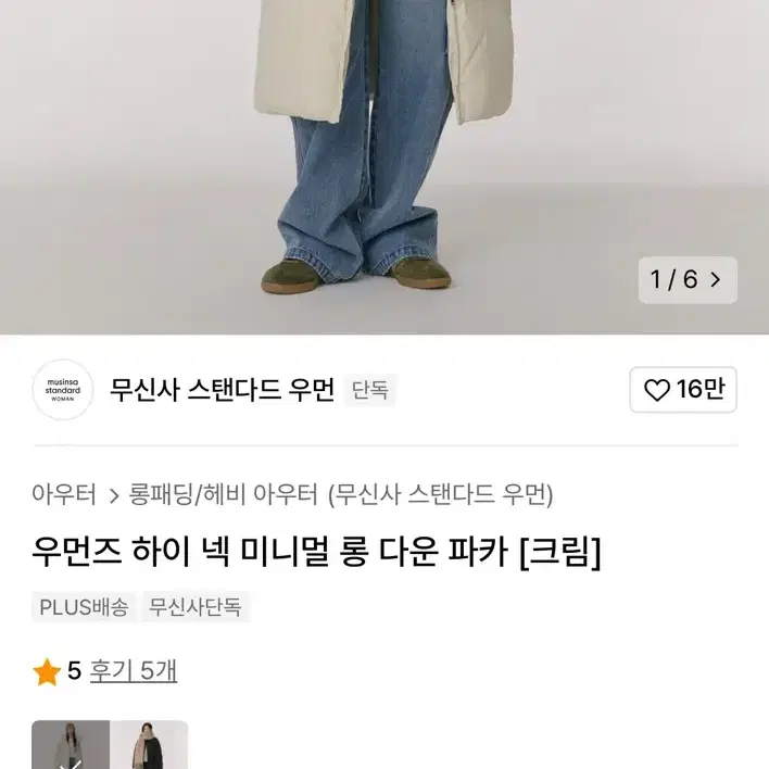 무신사스탠다드 롱 다운 패딩