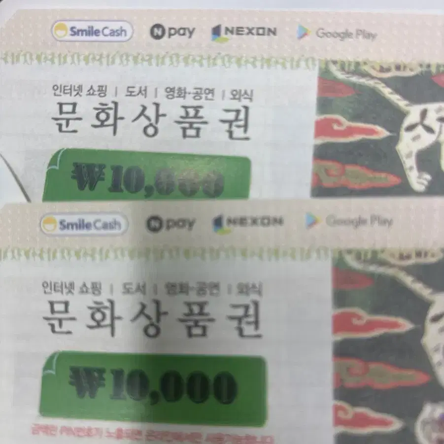 문화상품권2만원 19000원에 판매