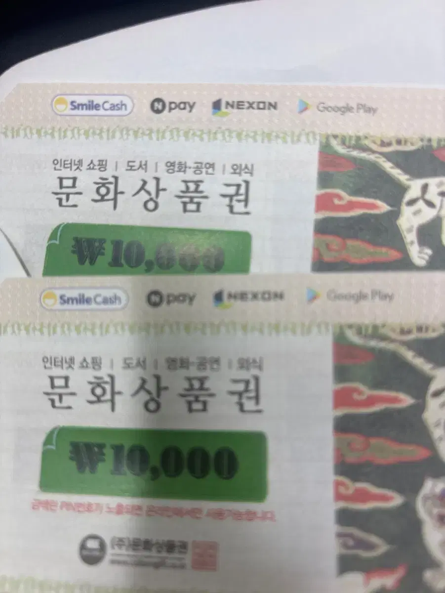 문화상품권2만원 19000원에 판매