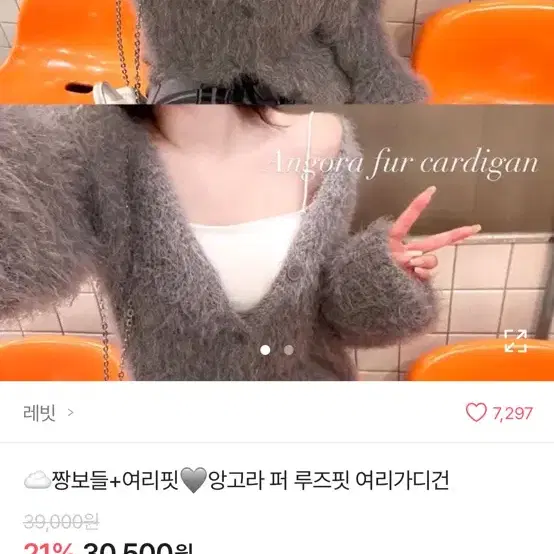 레빗 앙고라 퍼 루즈핏 여리가디건