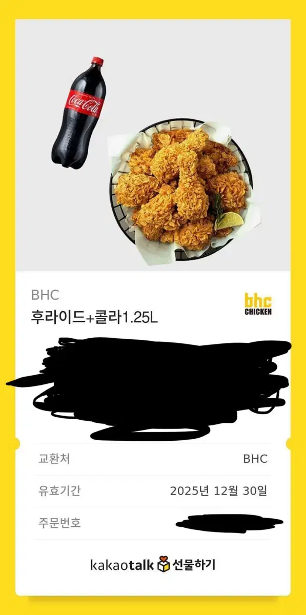 치킨 기프티콘