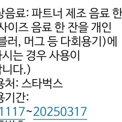 스타벅스 에코 텀블러 쿠폰