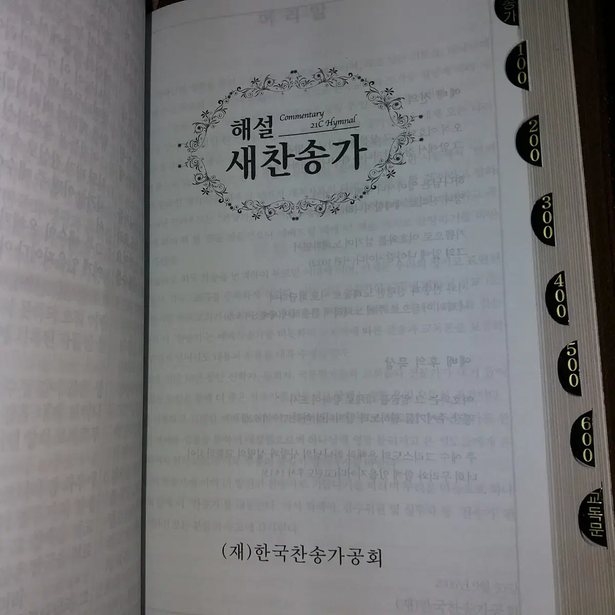 (새상품) 최고급 천연소가죽 성서원 정품 성경전서 개역개정 성경책 바이블