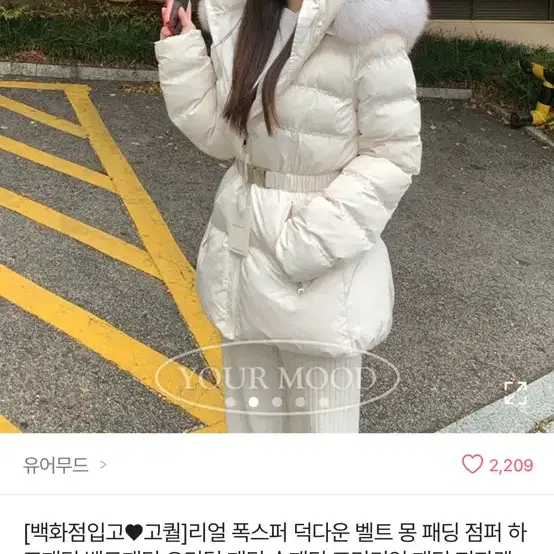 폭스퍼 패딩 아이보리