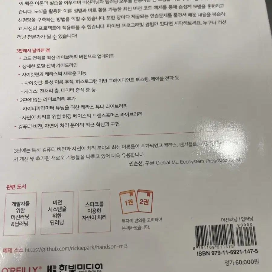 핸즈온 머신러닝(3판)