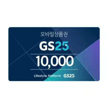 급처) Gs25  1만원권