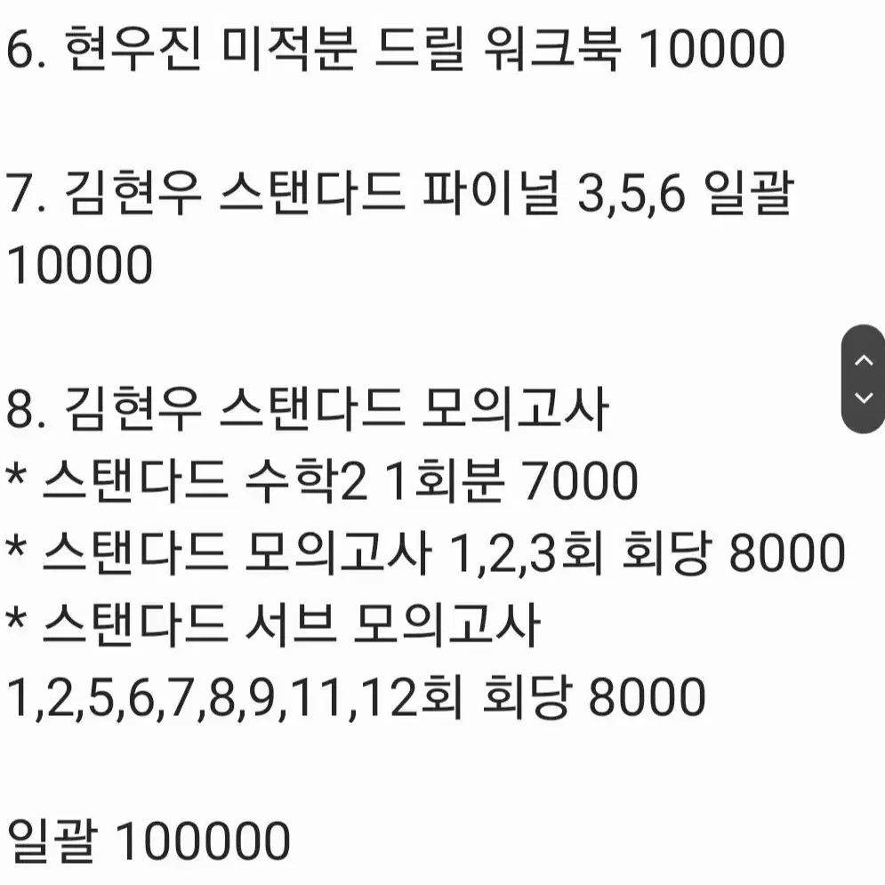 2025 수능 컨텐츠 싸게 정리(시대,메가,강대 등)