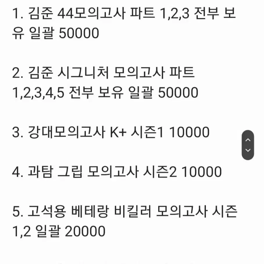 2025 수능 컨텐츠 싸게 정리(시대,메가,강대 등)