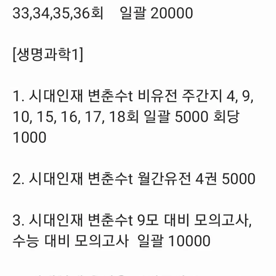 2025 수능 컨텐츠 싸게 정리(시대,메가,강대 등)