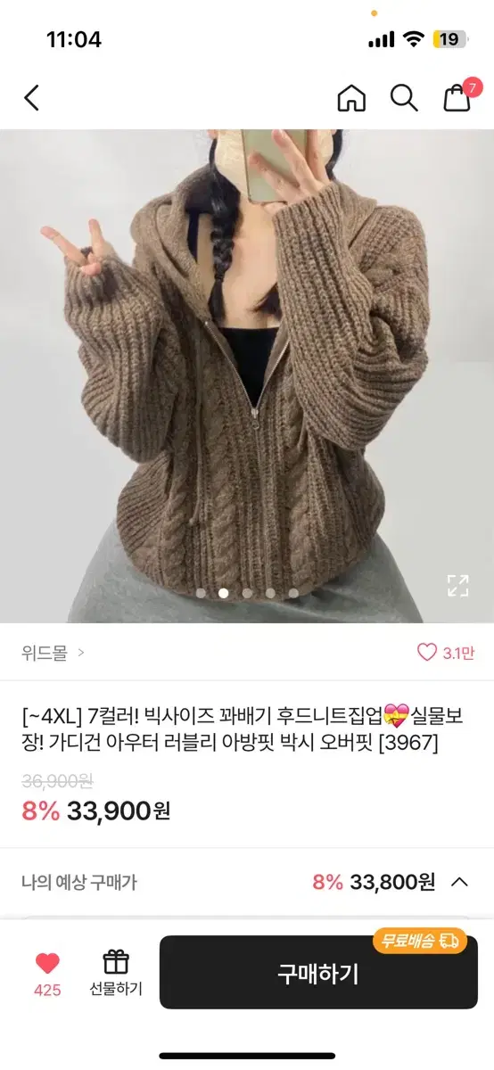 [ 3xl~] 빅사이즈 꽈배기 후드니트집업 가디건아우터 아방핏 오버핏