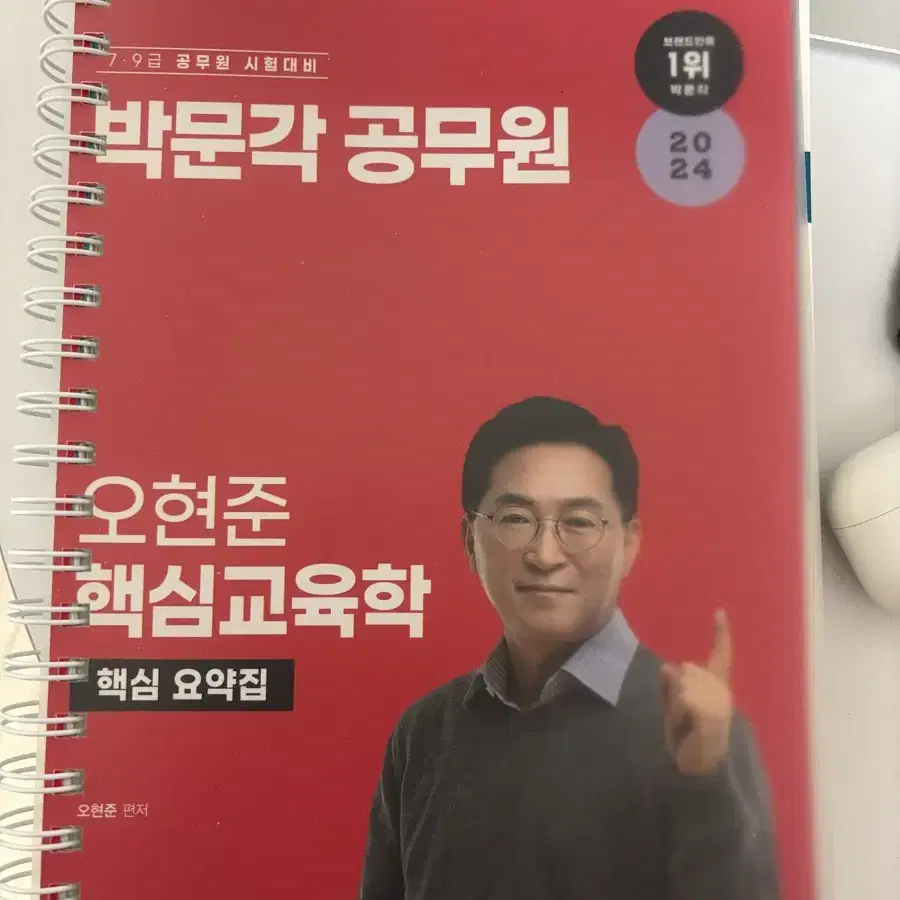 오현준 교육학 핵심요약집