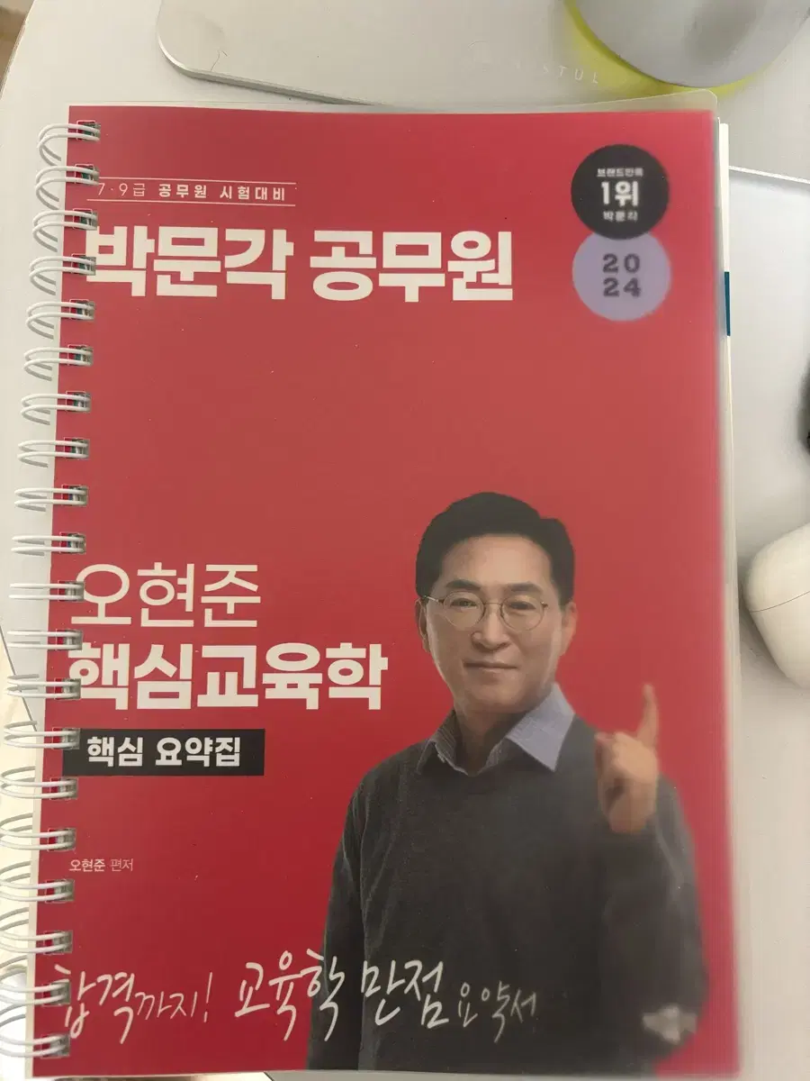 오현준 교육학 핵심요약집