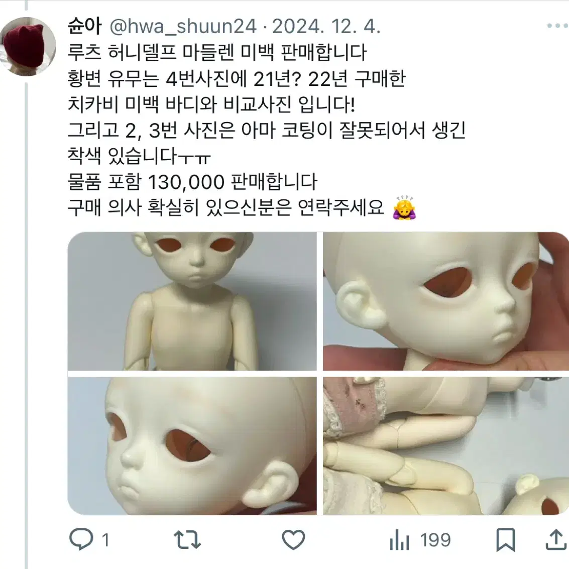 루츠 허니델프 마들렌 미백타입 물포 판매