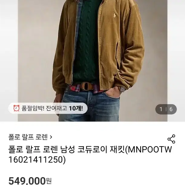 폴로 코듀로이 바라쿠다 자켓