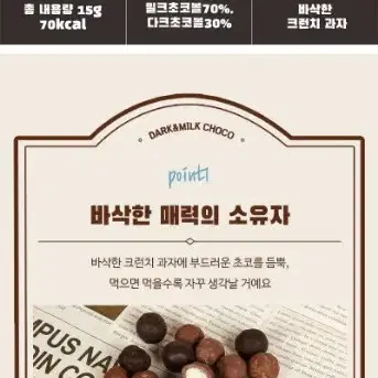 산과들에 초코토리 초코볼  30개 밀크초코,다크초코볼크런치과자