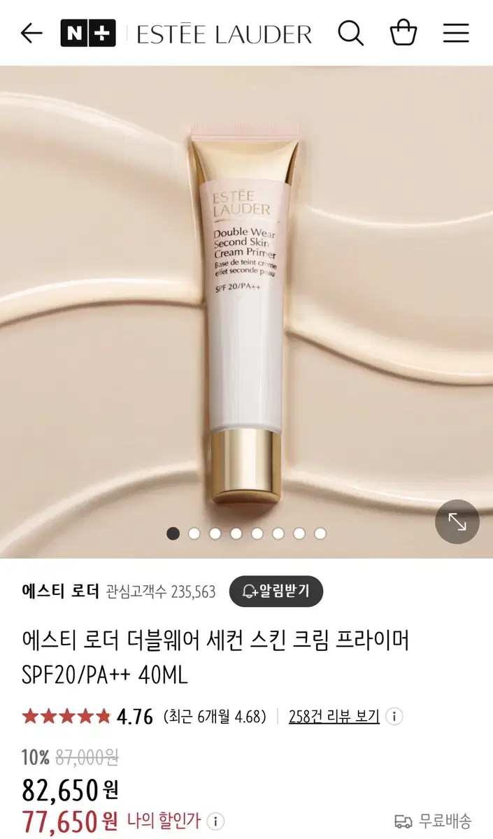 에스티로더 세컨스킨 프라이머 15ml