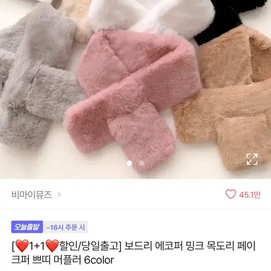 보드리 에코퍼 밍크 목도리 페이크퍼 쁘띠 머플러 하얀색