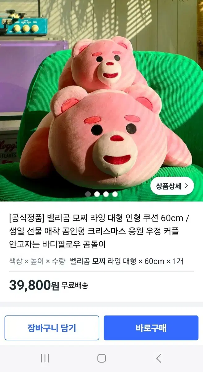 공식정품] 벨리곰 모찌 라잉 대형 인형 쿠션